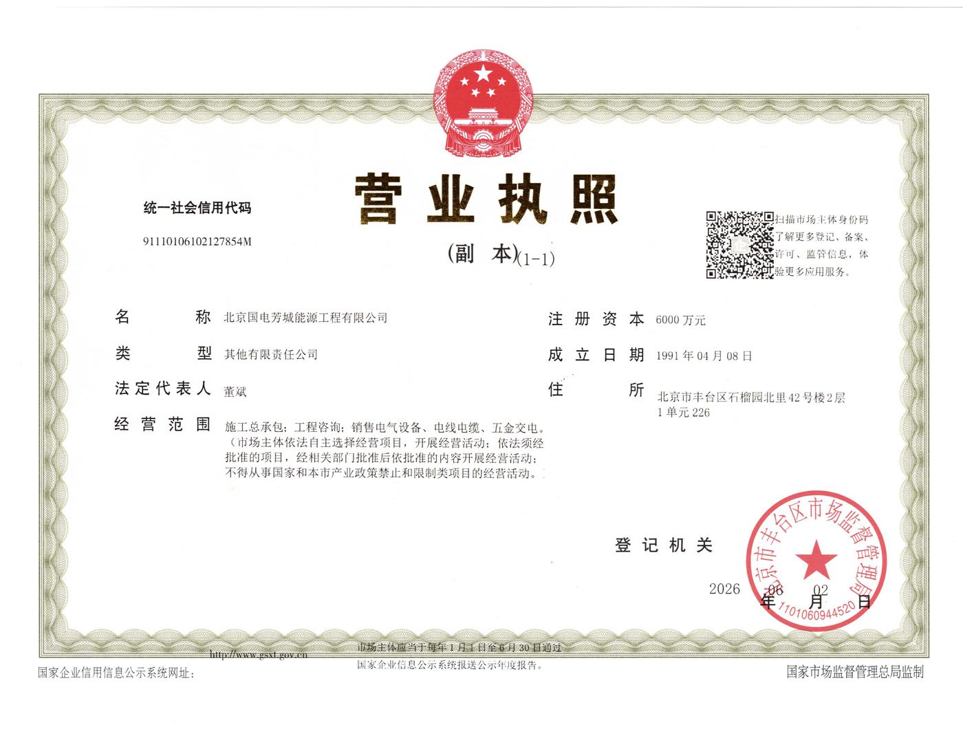 营业执照
